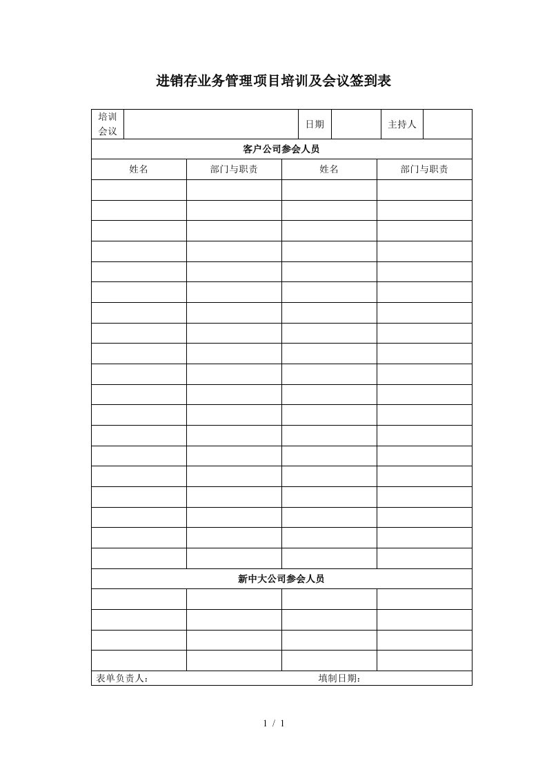 进销存业务管理项目信息化环境调研报告1