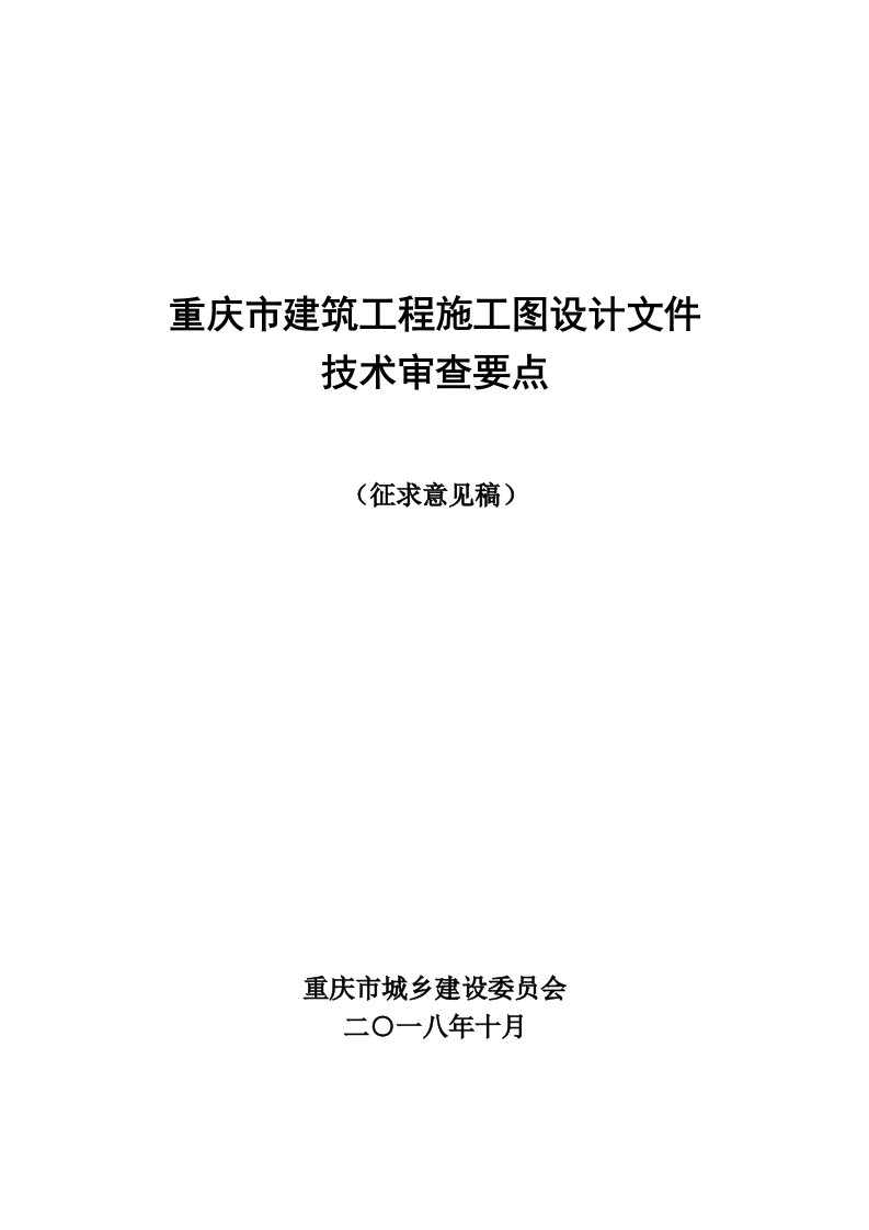 建筑电气专业审查要点