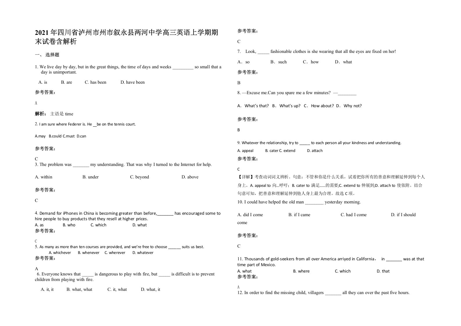 2021年四川省泸州市州市叙永县两河中学高三英语上学期期末试卷含解析