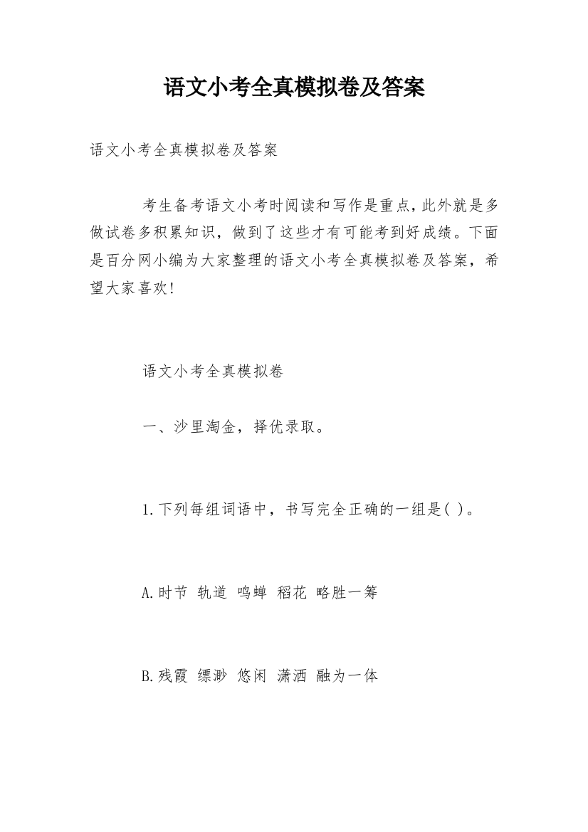 语文小考全真模拟卷及答案