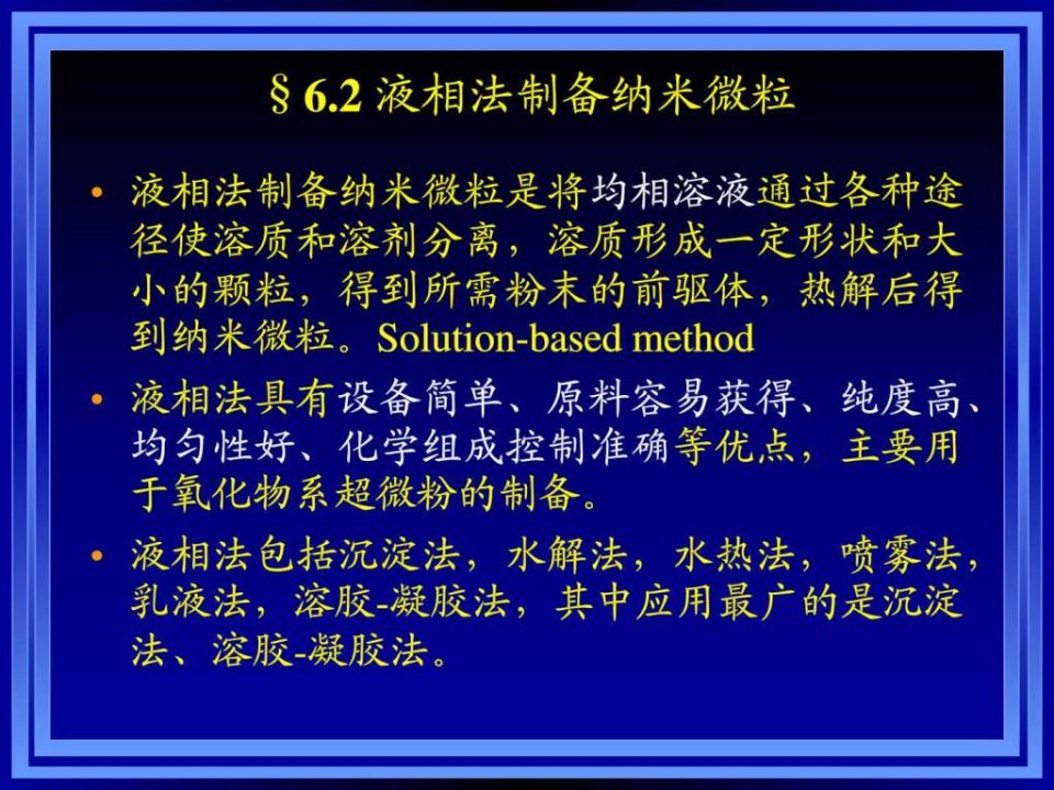 纳米材料的模板法和自组装法合成.ppt