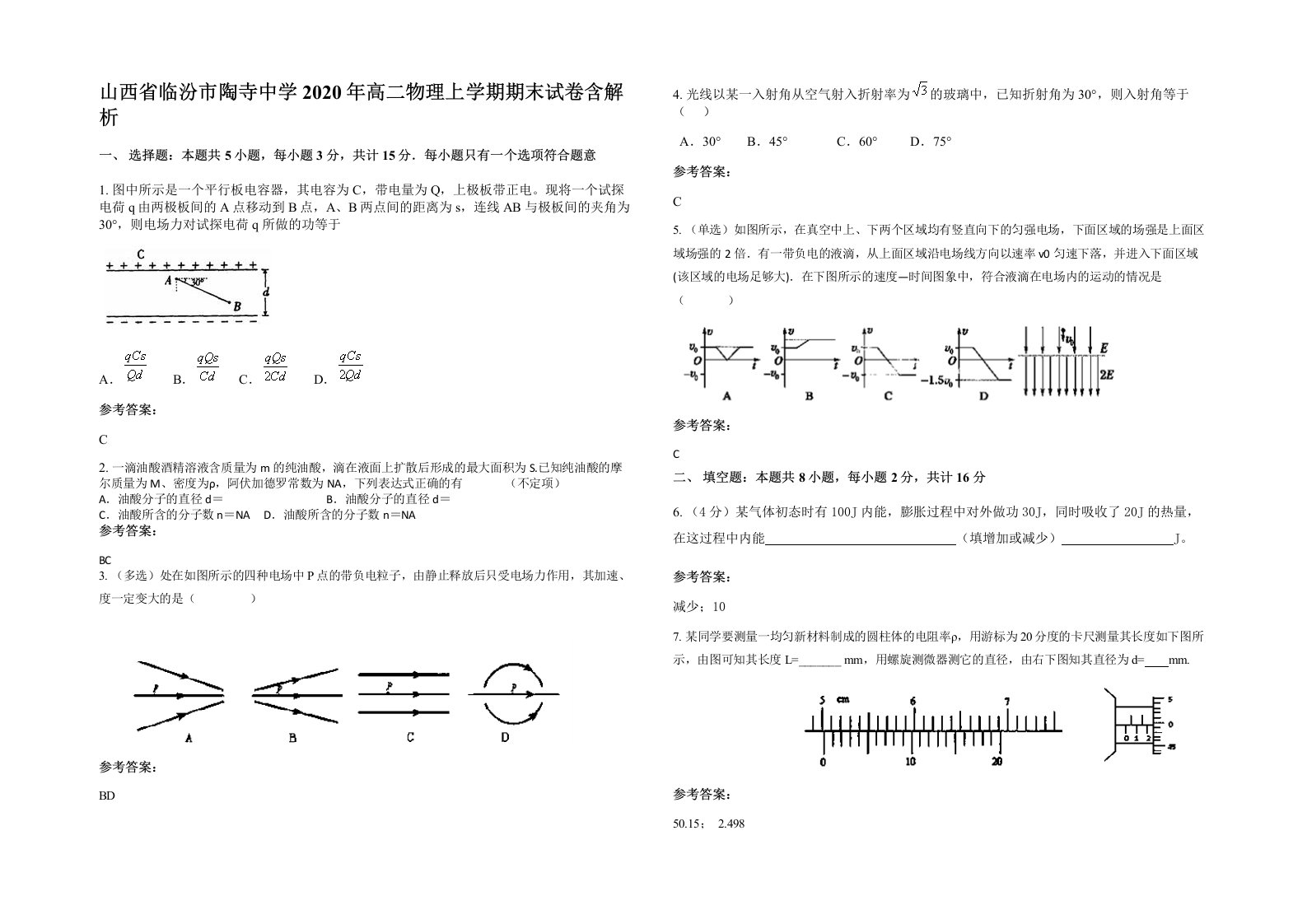 山西省临汾市陶寺中学2020年高二物理上学期期末试卷含解析