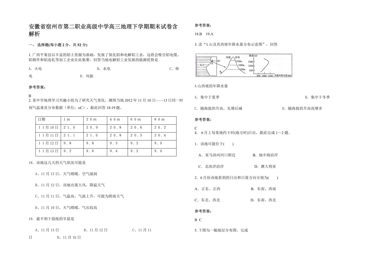 安徽省宿州市第二职业高级中学高三地理下学期期末试卷含解析