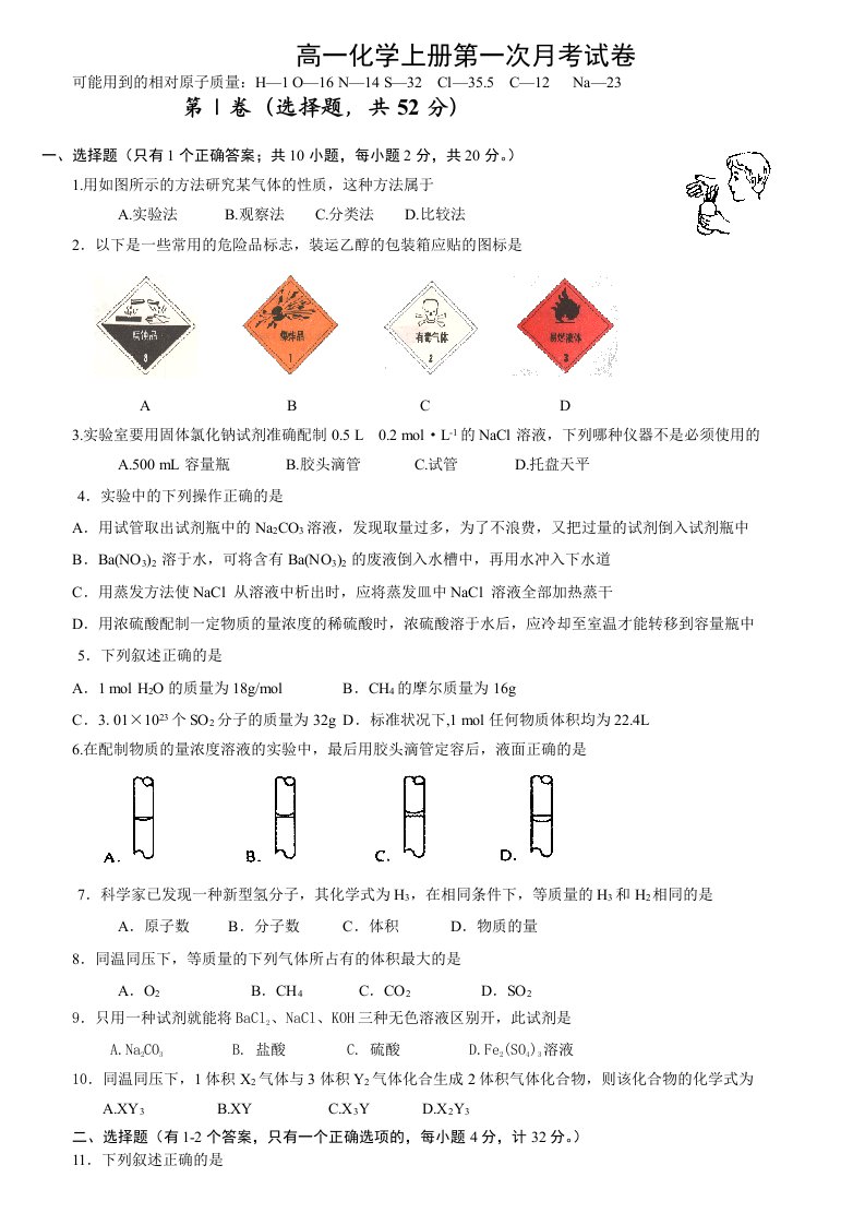 高一化学上册第一次月考试卷