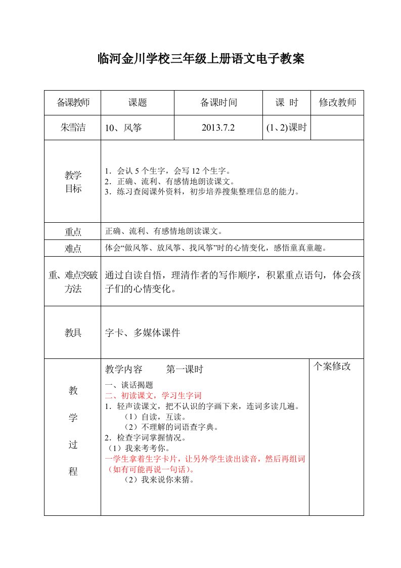 三年级语文上册10导学案