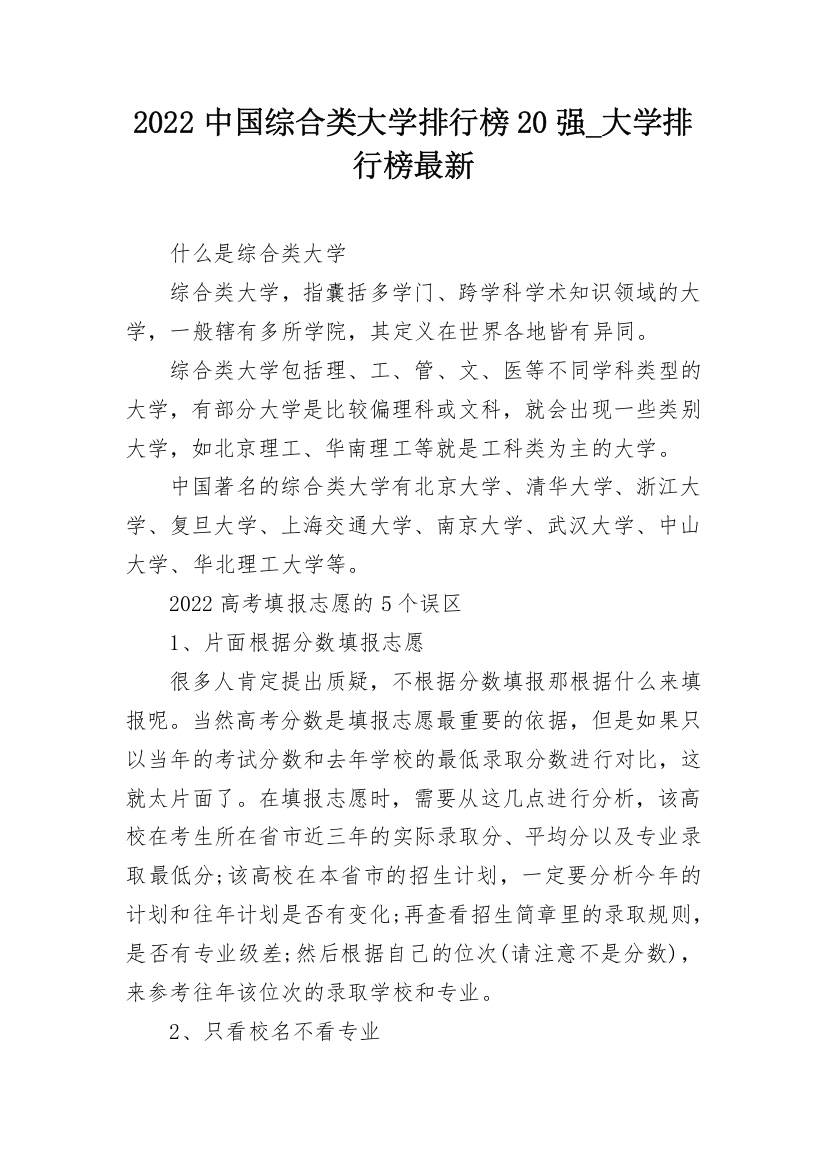 2022中国综合类大学排行榜20强_大学排行榜最新