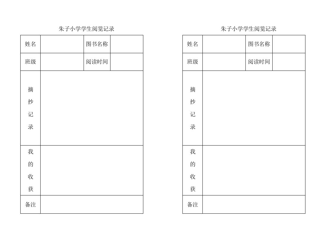 朱子小学学生阅览记录