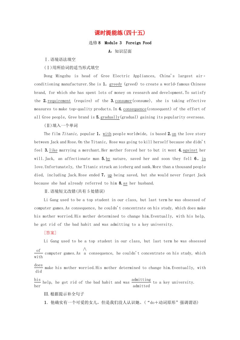 统考版2022届高考英语一轮复习课时提能练45选修8Module3ForeignFood含解析外研版