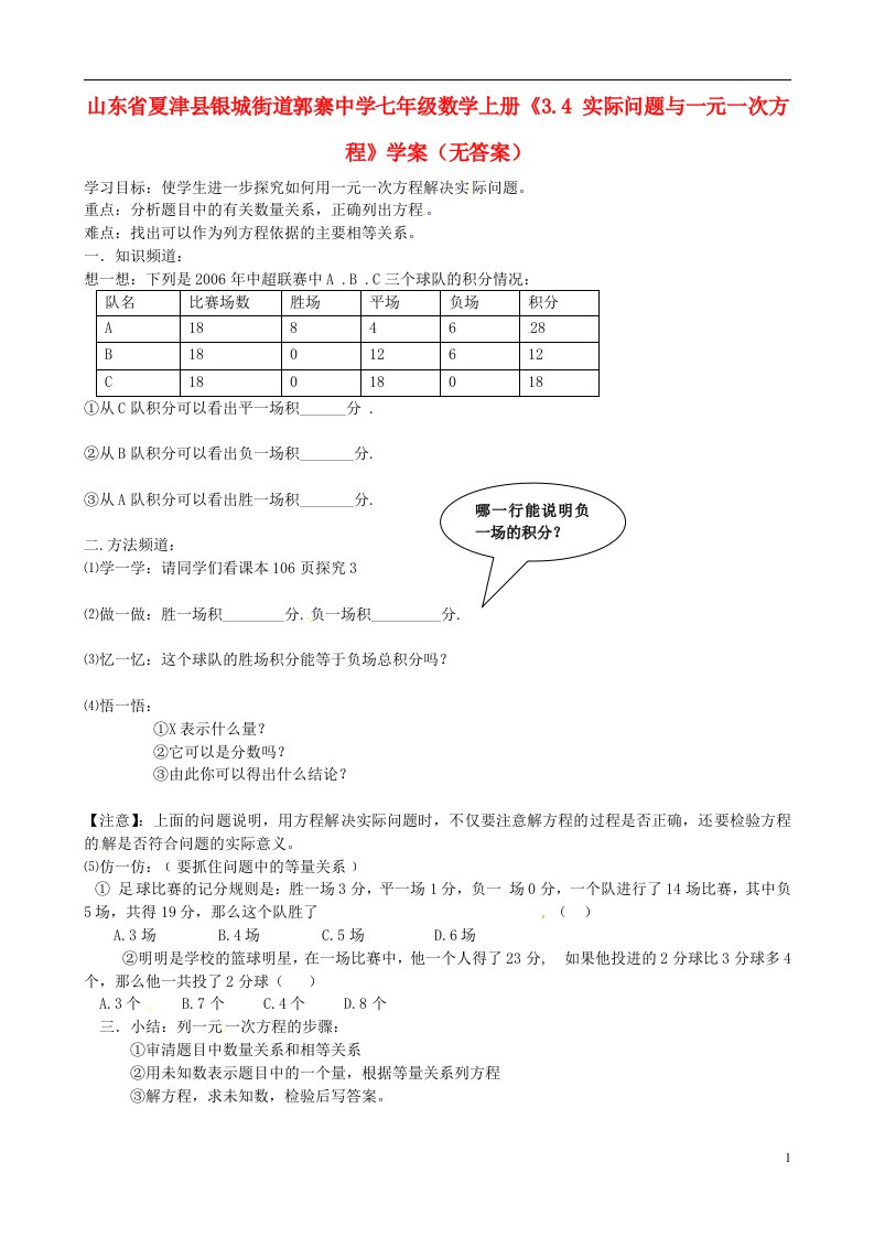 山东夏津银城街道郭寨中学七年级数学上册3.4