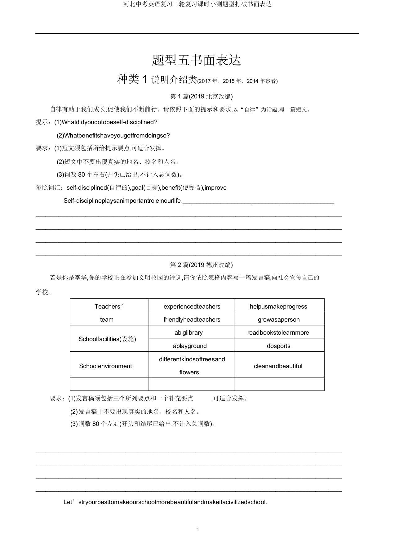 河北中考英语复习三轮复习课时小测题型突破书面表达