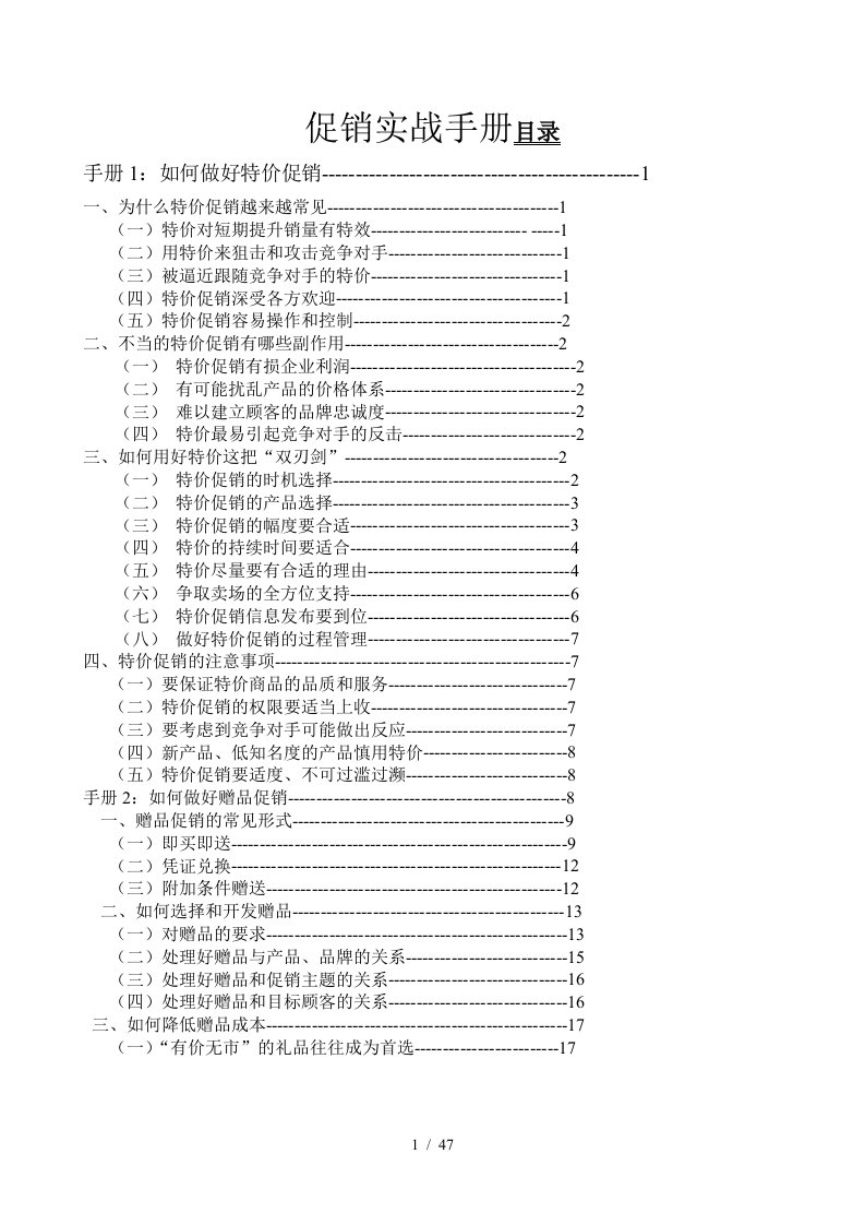 促销实战手册范本