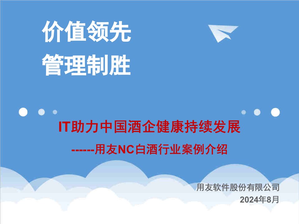 行业分析-白酒行业案例分析联想酒业