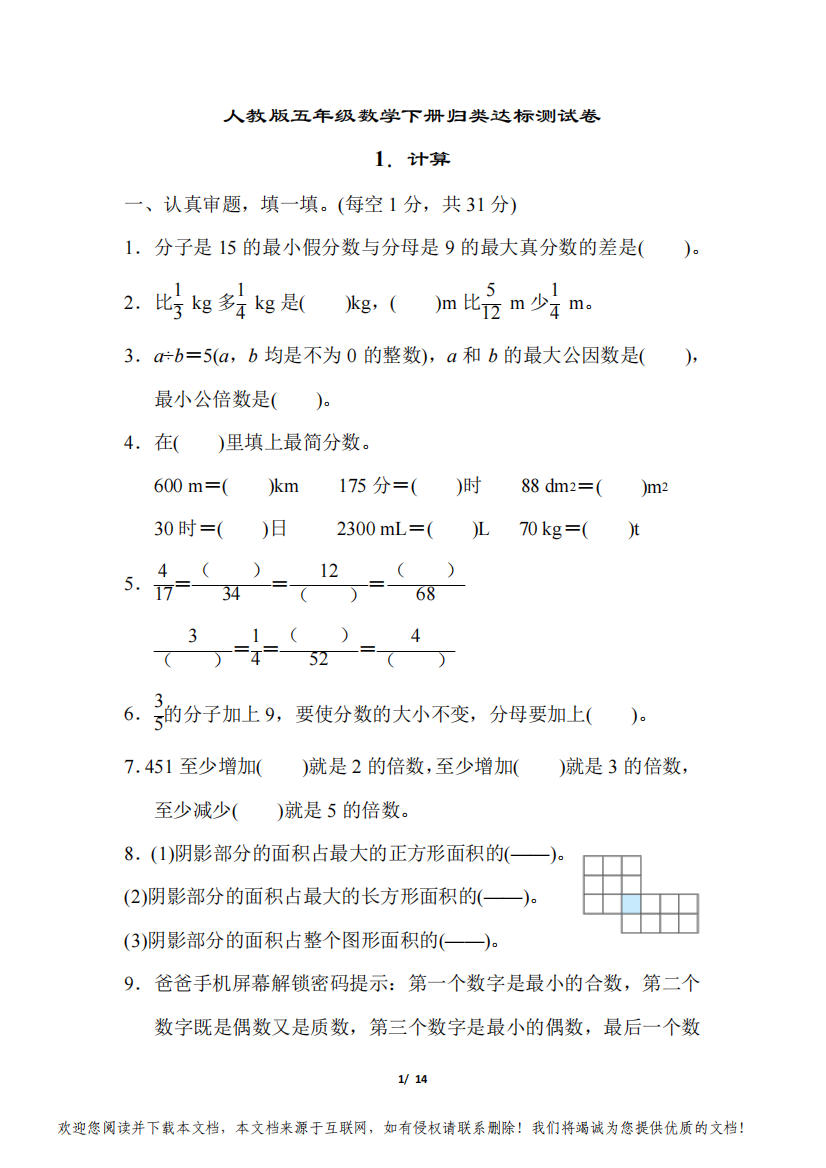 人教版五年级数学下册期末计算专项试卷附答案