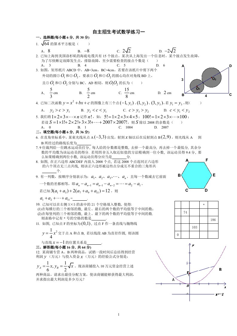 创新实验班招生考试模拟试卷一资料