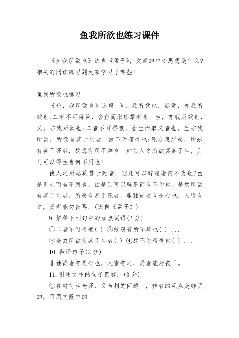 鱼我所欲也练习课件