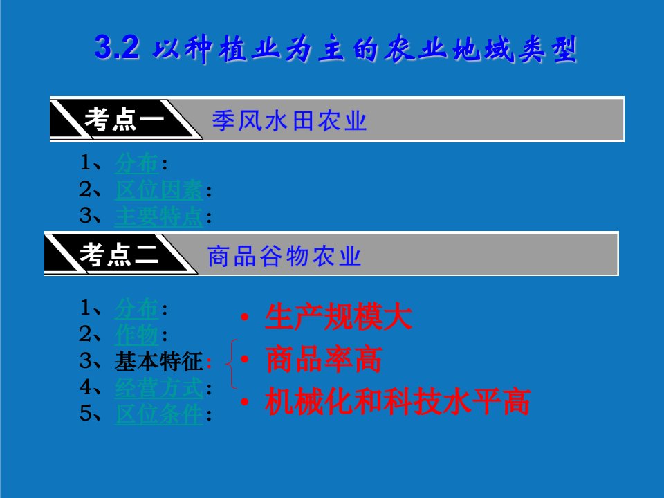 农业与畜牧-以种植业为主的农业地域类型56页