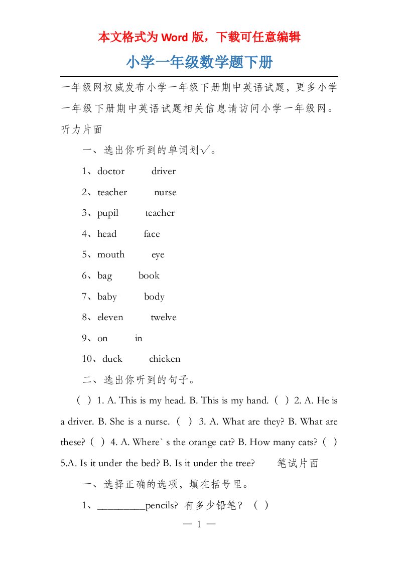 小学一年级数学题下册