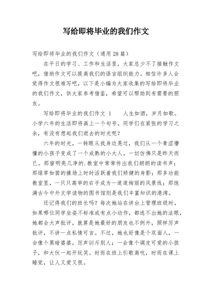 写给即将毕业的我们作文