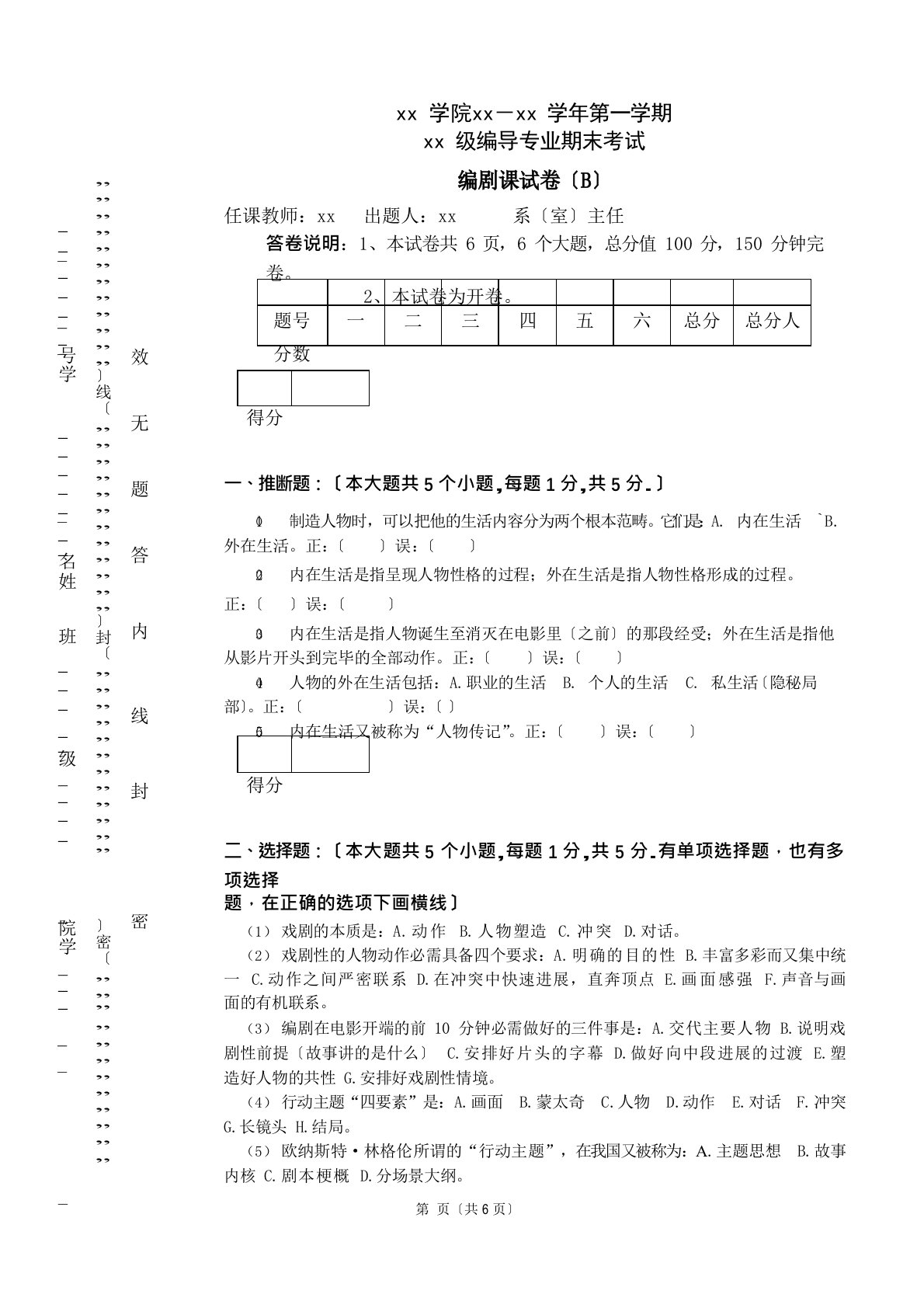 编剧课试卷合集