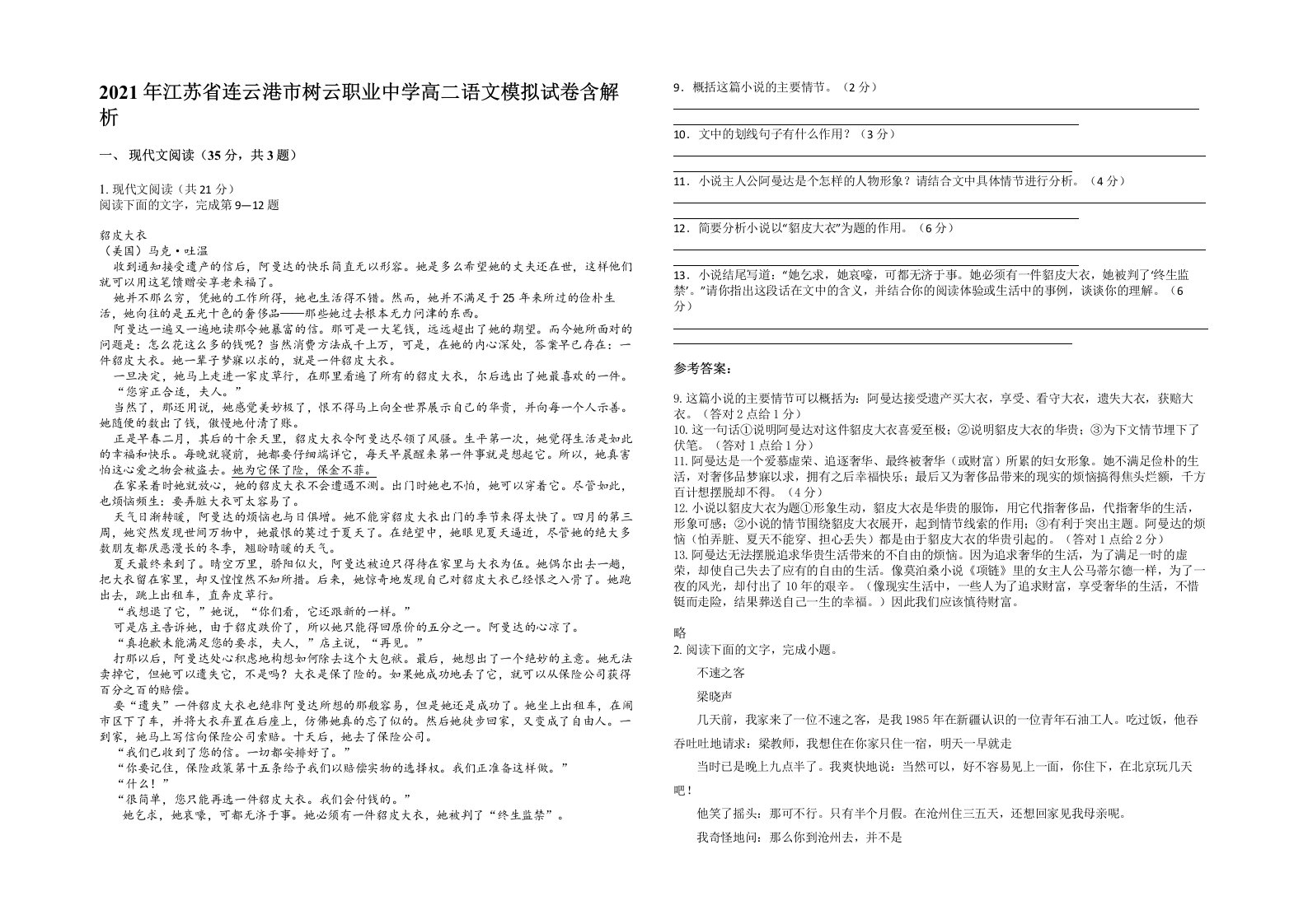 2021年江苏省连云港市树云职业中学高二语文模拟试卷含解析