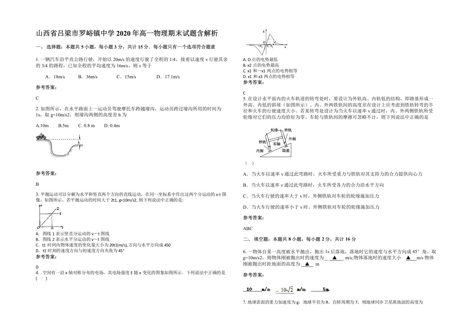 山西省吕梁市罗峪镇中学2020年高一物理期末试题含解析