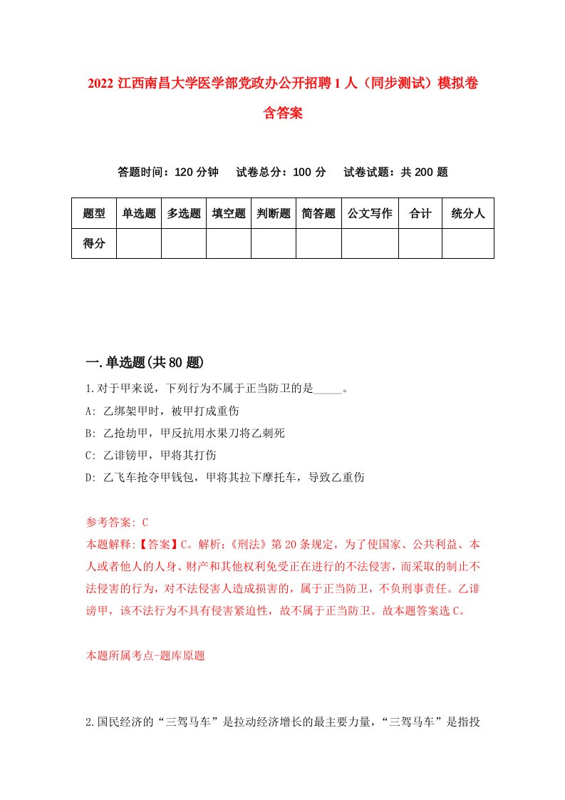 2022江西南昌大学医学部党政办公开招聘1人同步测试模拟卷含答案1