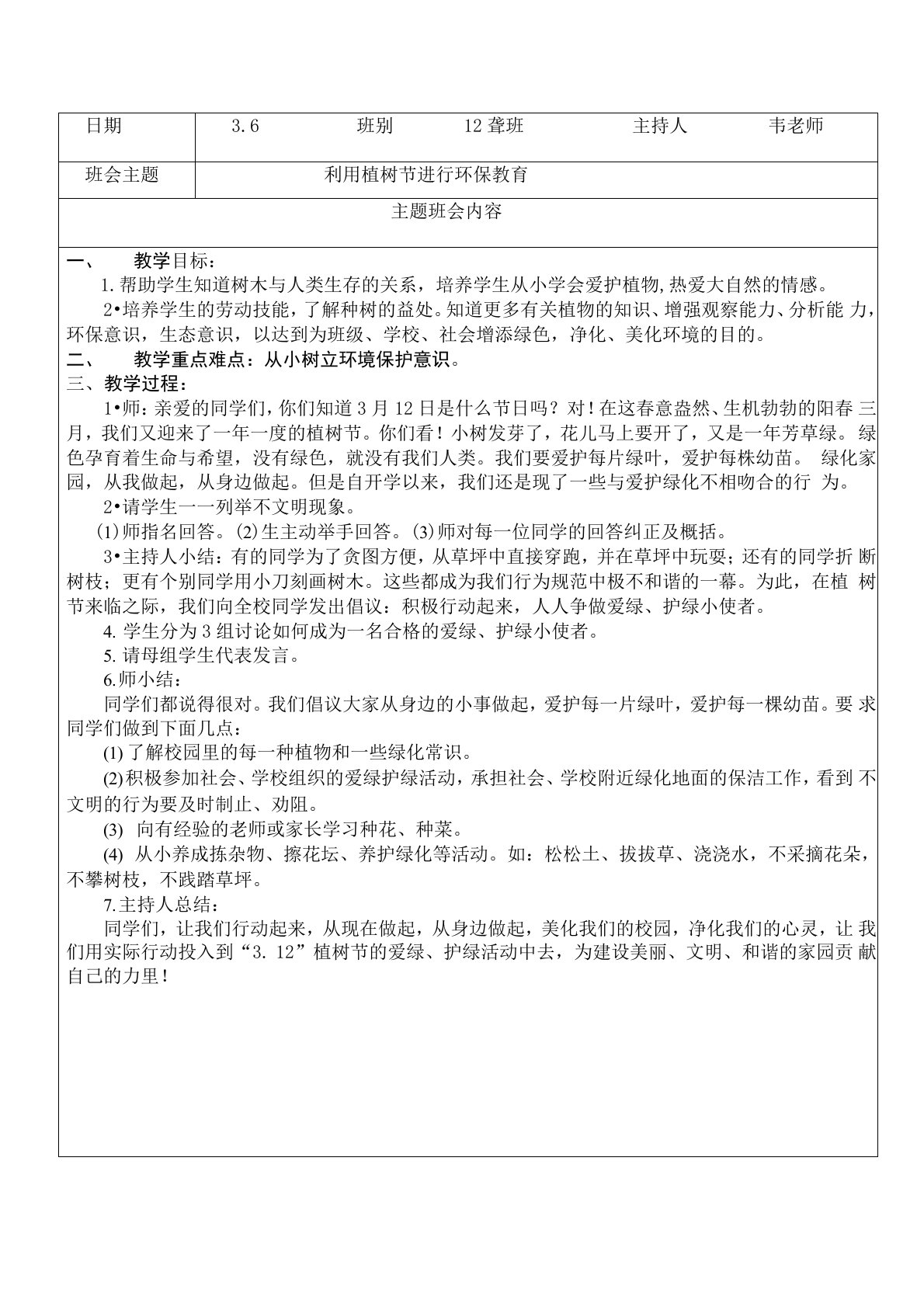 特殊教育学校主题班会