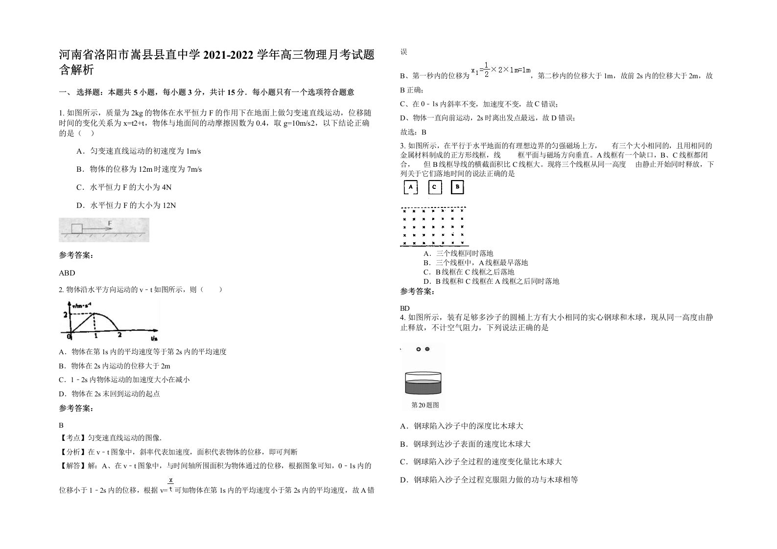 河南省洛阳市嵩县县直中学2021-2022学年高三物理月考试题含解析