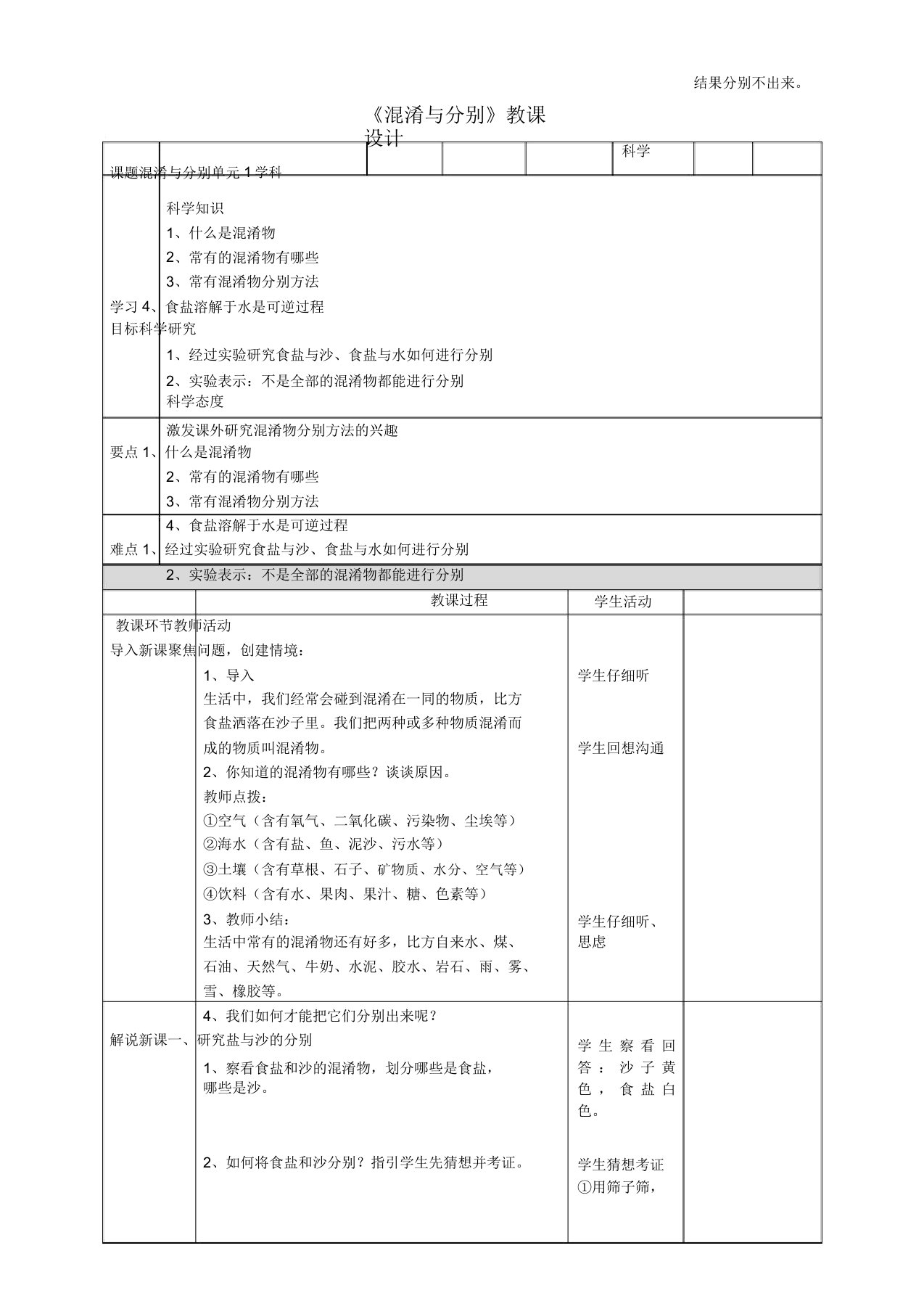 教科版小学二年级上册科学《混合与分离》教案2