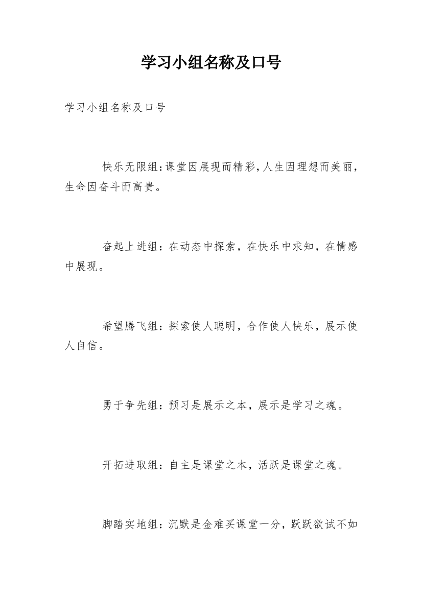 学习小组名称及口号