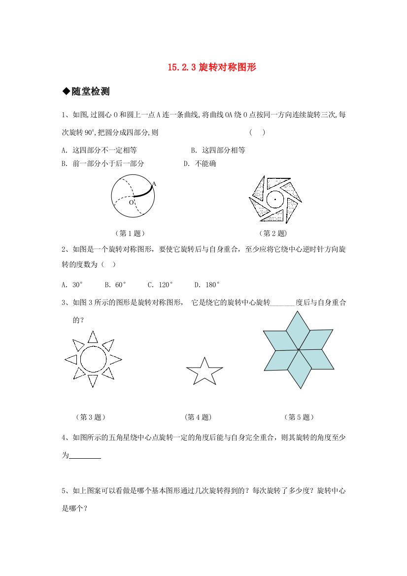 （小学中学试题）八年级数学上册