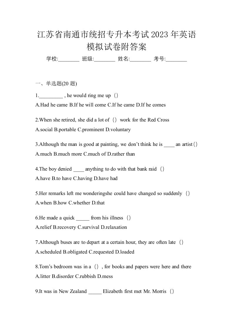 江苏省南通市统招专升本考试2023年英语模拟试卷附答案