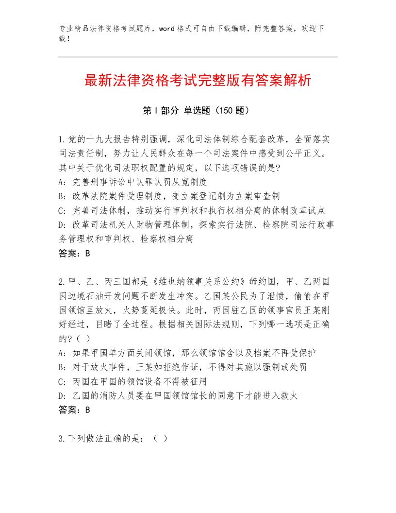 完整版法律资格考试含答案【A卷】