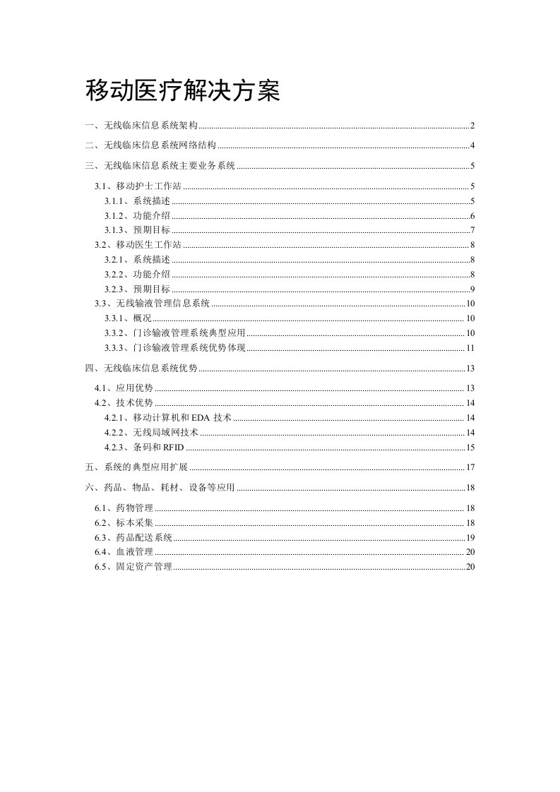 移动医疗解决方案