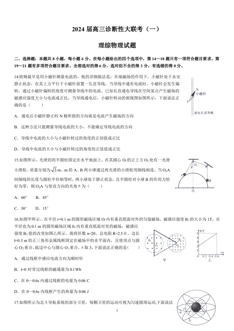 2024届高三诊断性全国大联考物理试题及答案