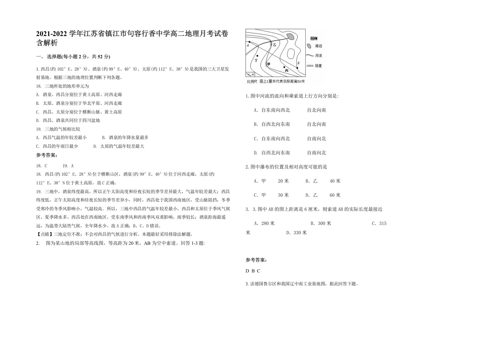 2021-2022学年江苏省镇江市句容行香中学高二地理月考试卷含解析