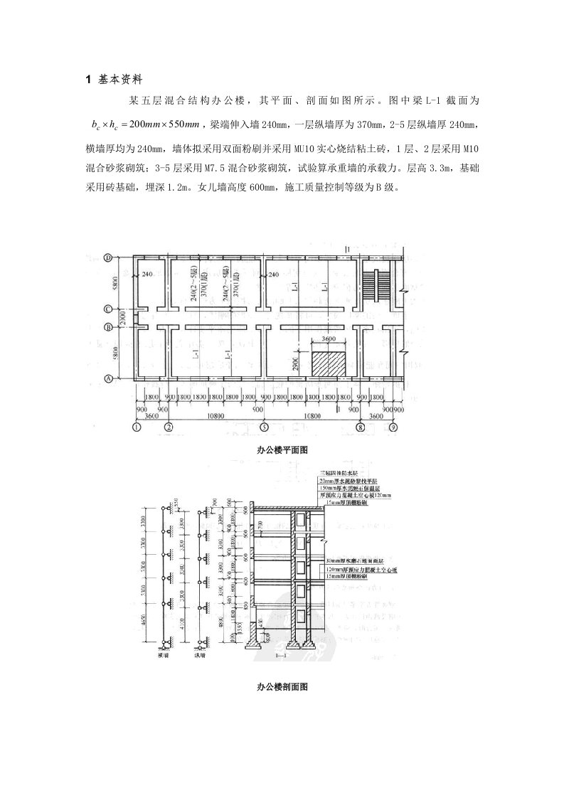 砌体结构课程设计