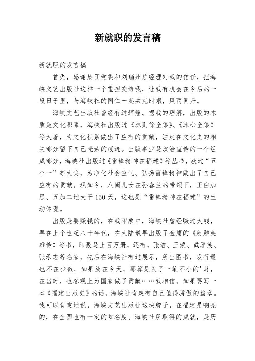 新就职的发言稿