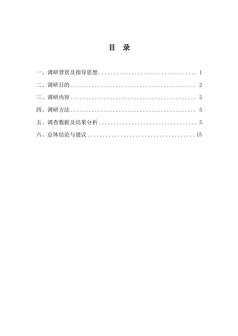 电气自动化设备安装与维修专业调研报告