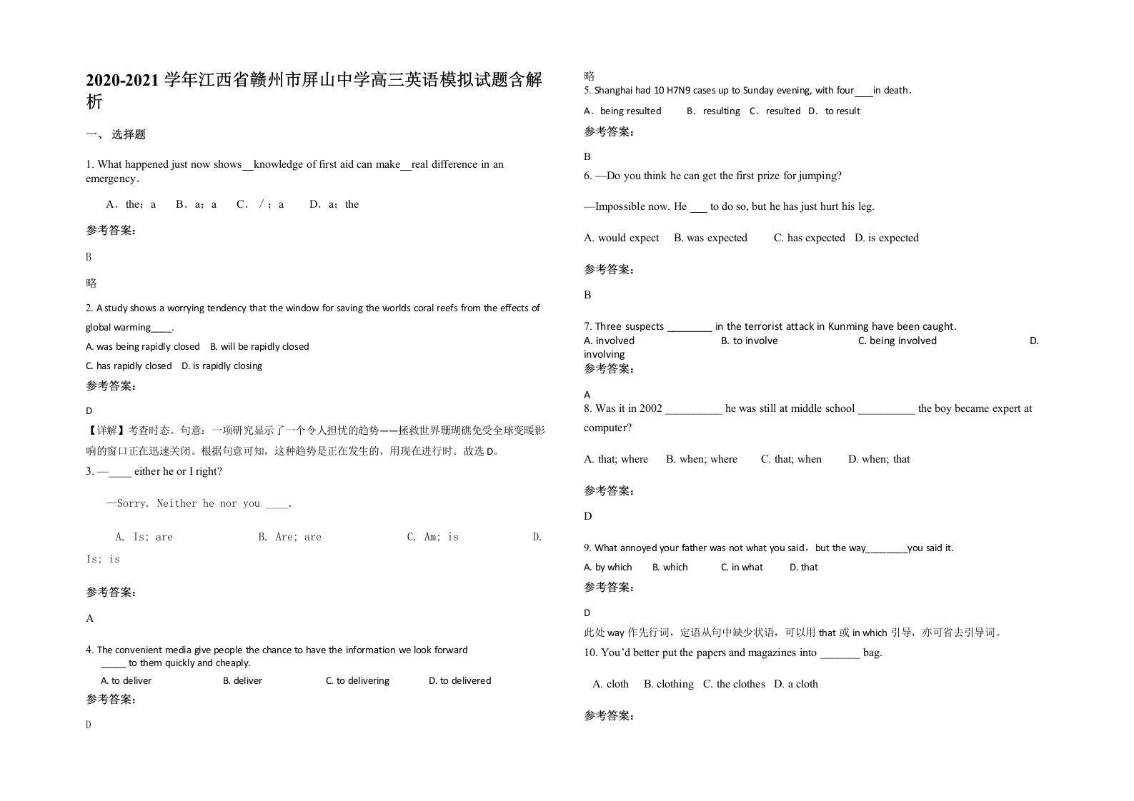 2020-2021学年江西省赣州市屏山中学高三英语模拟试题含解析