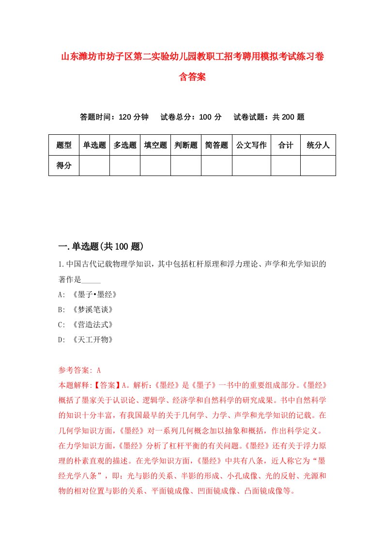 山东潍坊市坊子区第二实验幼儿园教职工招考聘用模拟考试练习卷含答案第3卷