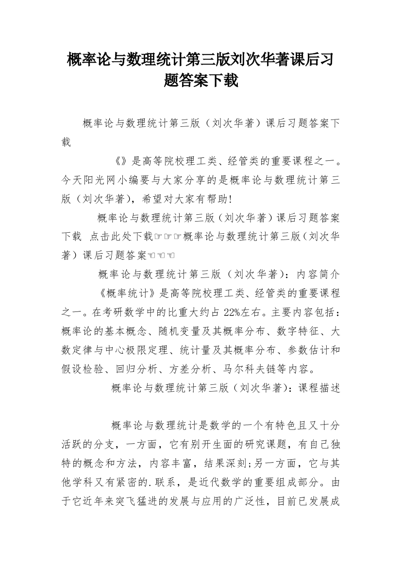 概率论与数理统计第三版刘次华著课后习题答案下载