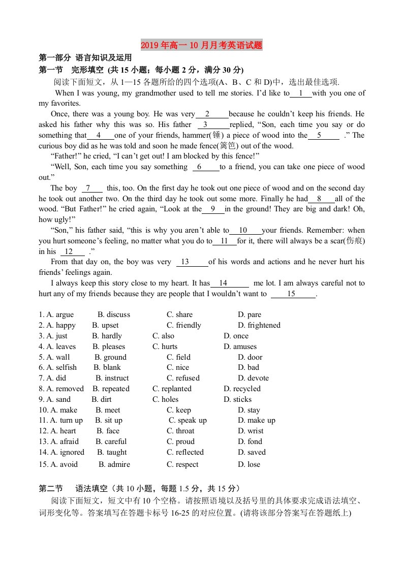 2019年高一10月月考英语试题