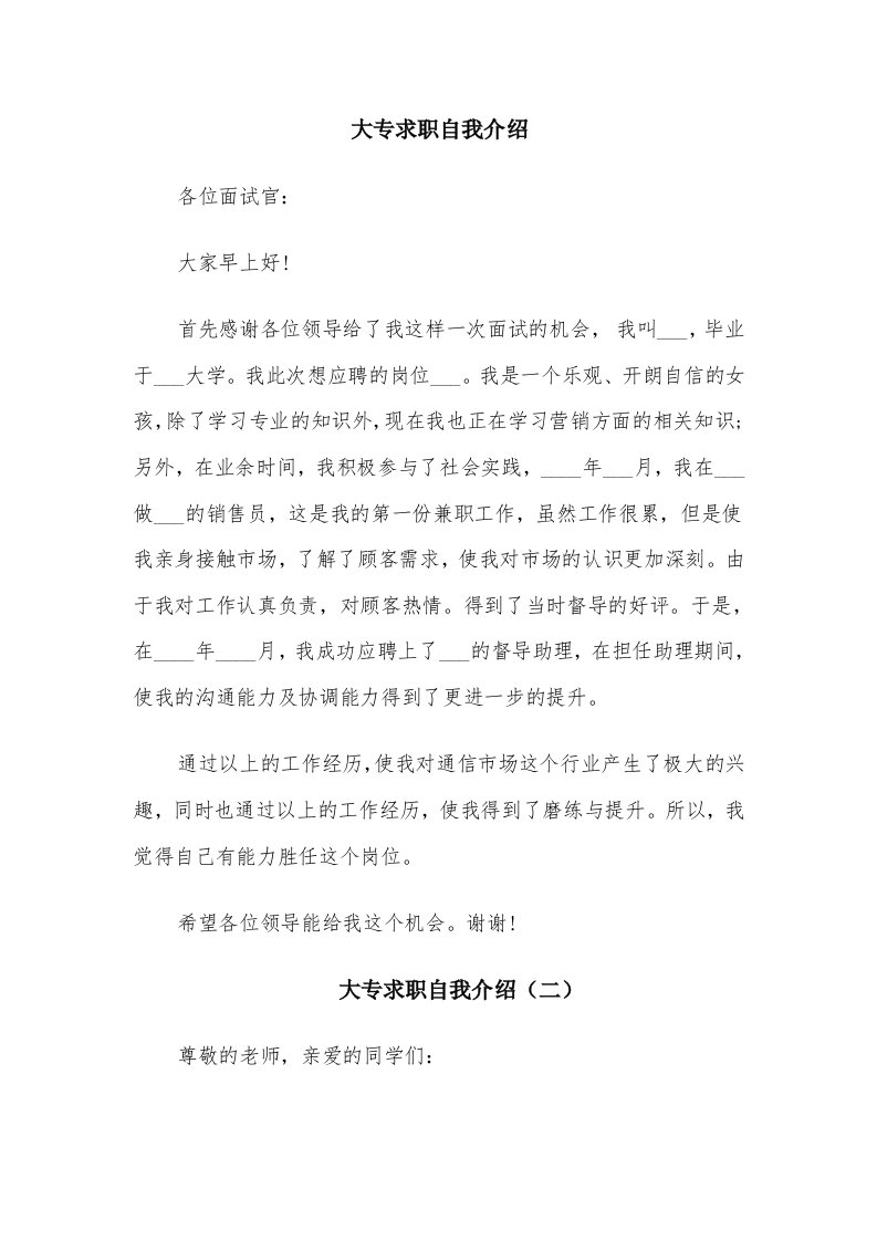 大专求职自我介绍