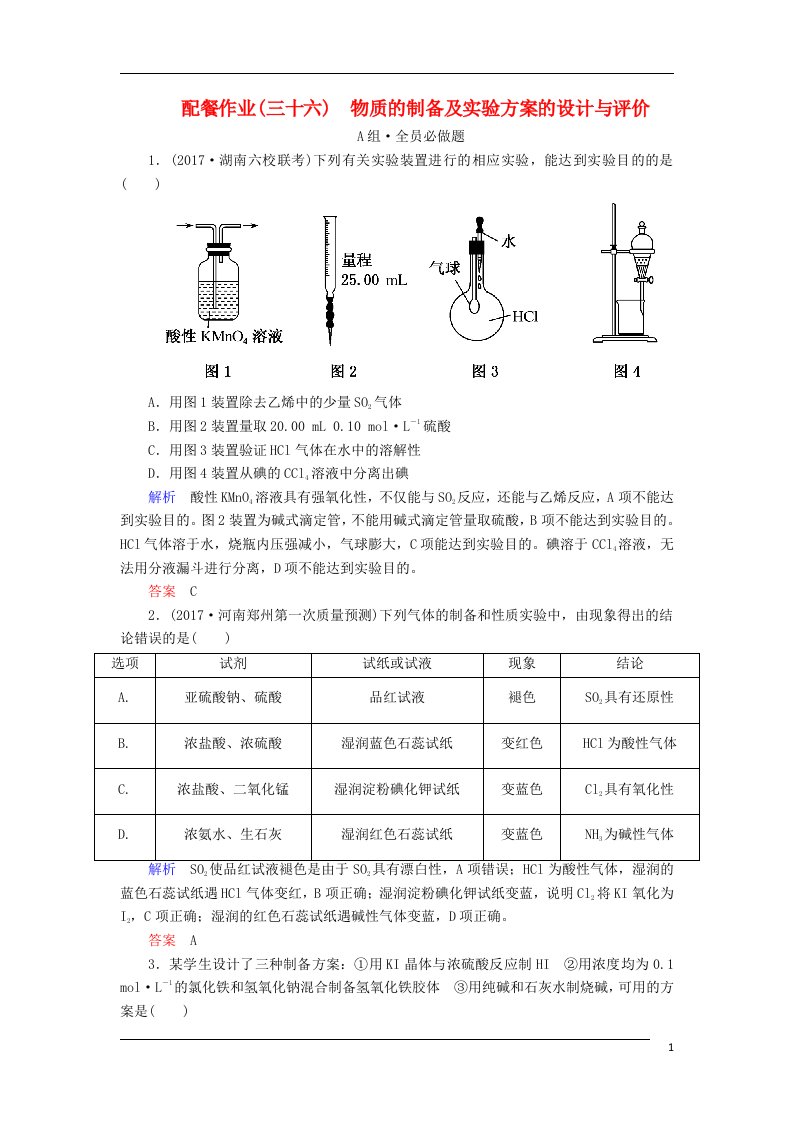 高考化学大一轮复习