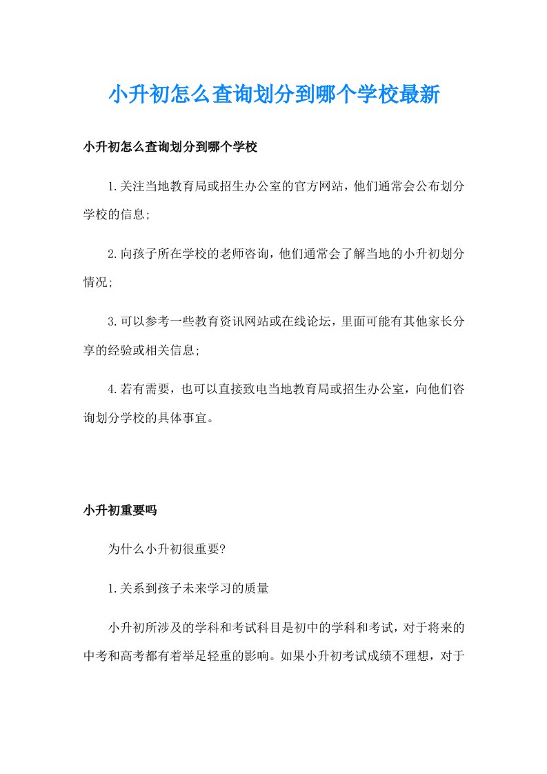 小升初怎么查询划分到哪个学校最新