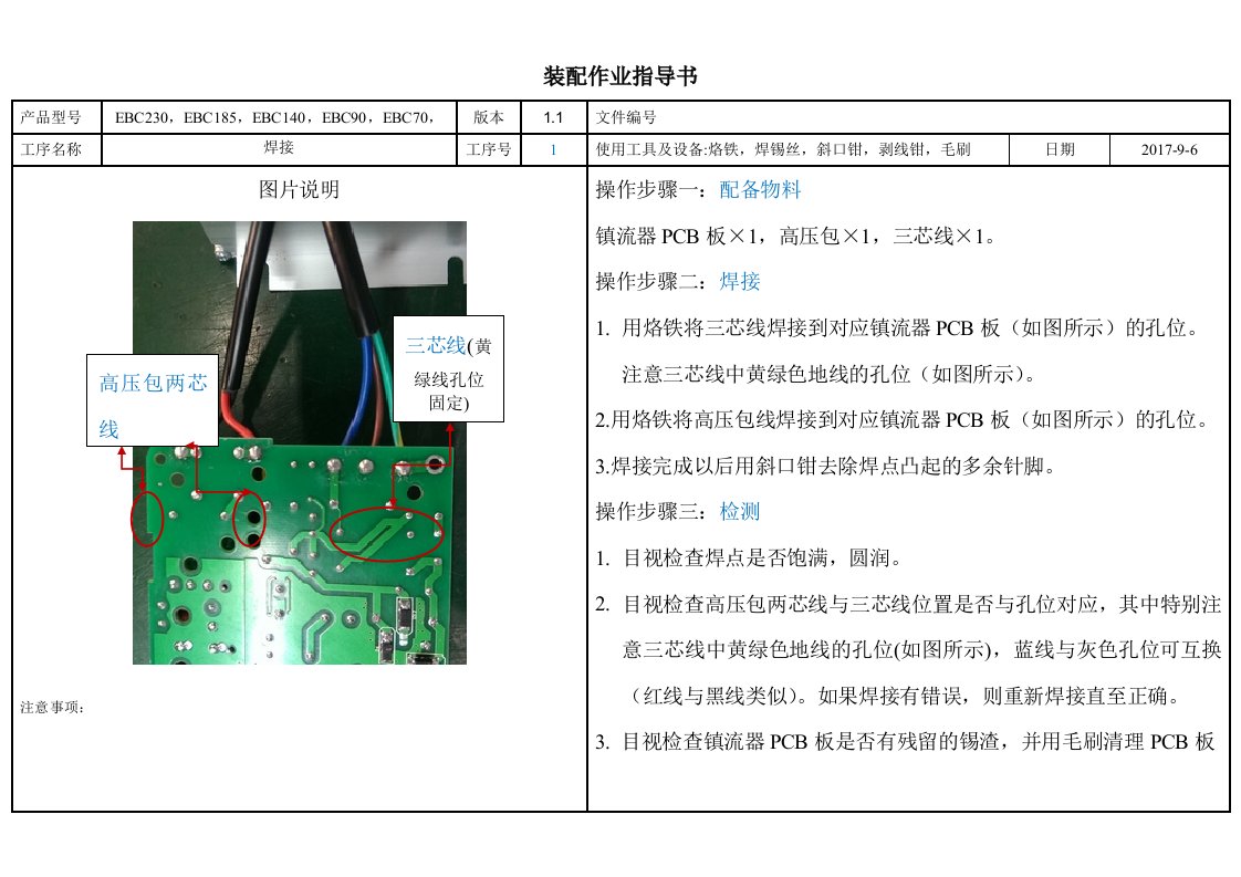 装配作业指导书-修改