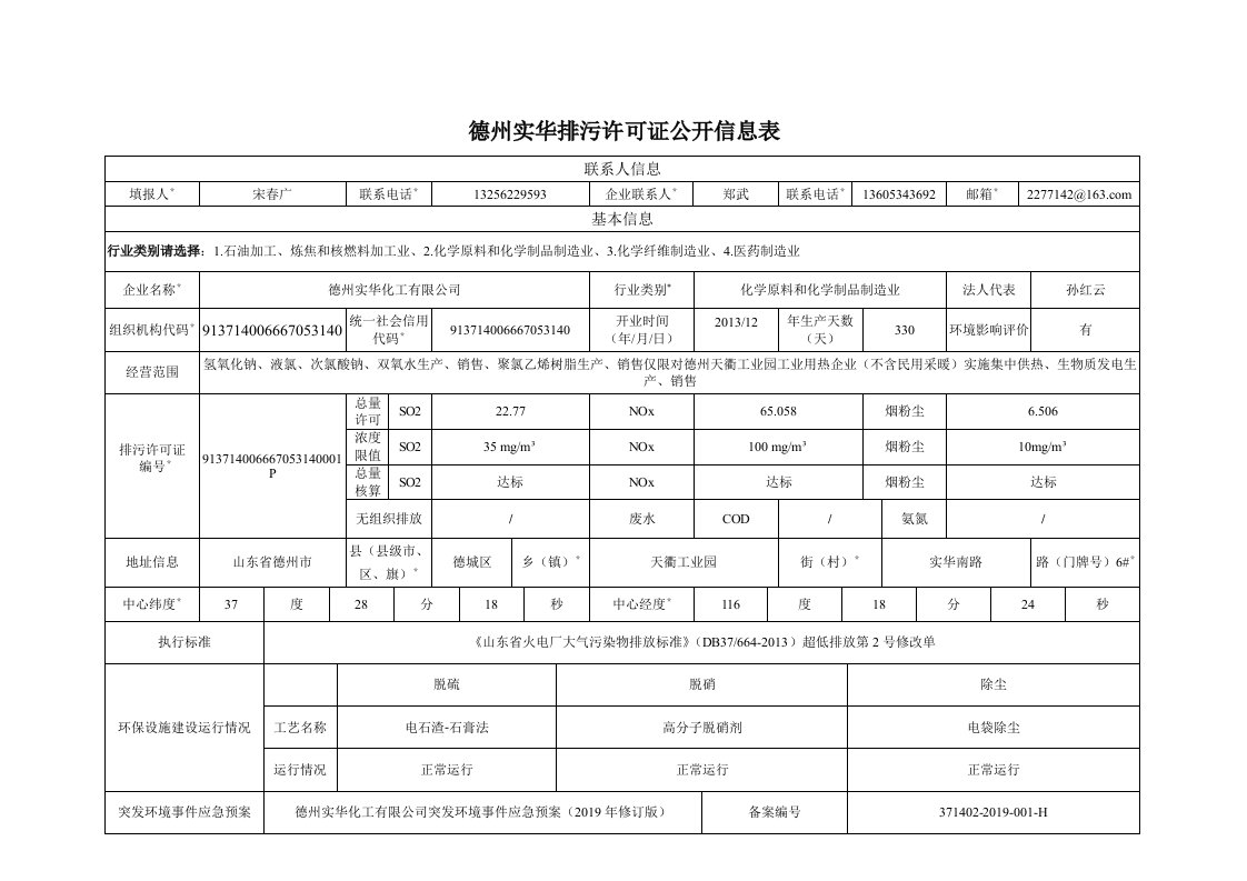 联系人信息