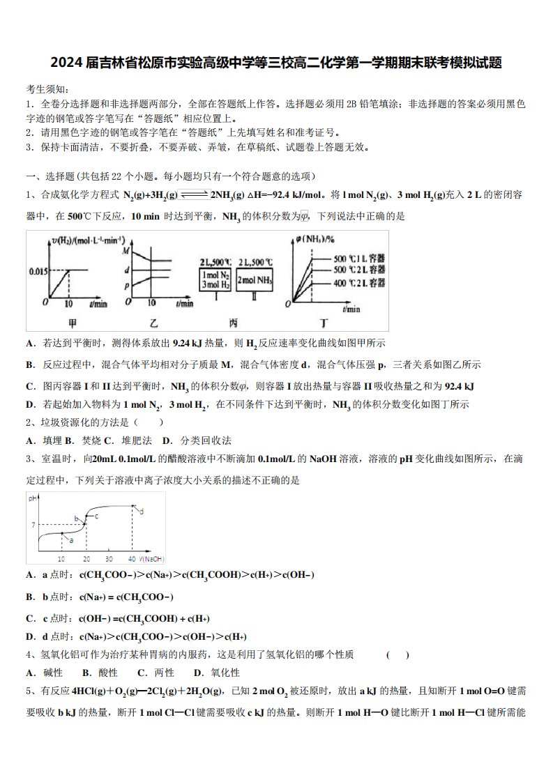 等三校高二化学第一学期期末联考模拟试题含解析