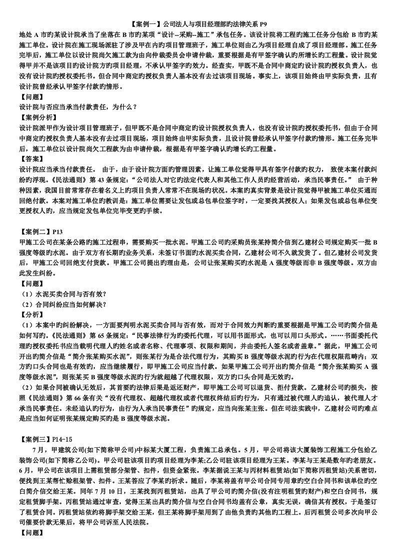 建筑工程相关法律法规-案例集合